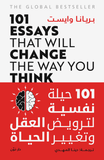 101 حيلة نفسية لترويض العقل وتغيير الحياة – بريانا وايست – ترجمة دينا المهدي