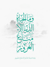 بورتريه وما الحياة إلا متاع الغرور