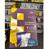 فن ريادة الاعمال - Entrepreneurship Book