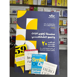 كتاب التطوير الذاتي - Personal Development