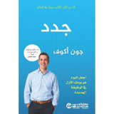 جدد اجعل اليوم هو يومك الاول