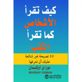 كيف تقرا الاشخاص كما تقرا 50