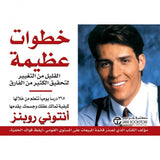 خطوات عظيمة