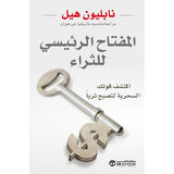 المفتاح الرئيسى للثراء