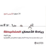 ريادة الاعمال المنضبطة