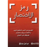 رمز الاختصار الخروج عن النص