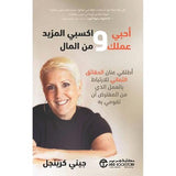 احبى عملك واكسبى المزيد