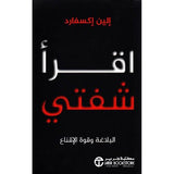 اقرا شفتي