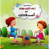 كيف تكون مؤدبا مع اصدقائك