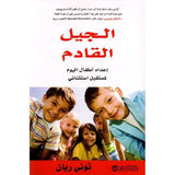 الجيل القادم