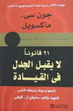21 قانونا لا يقبل الجدل فى القيادة