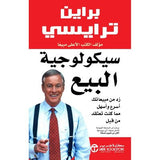 سيكولوجية البيع زد من مبيعاتك