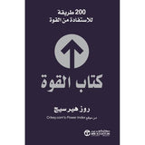 كتاب القوة 200 طريقة