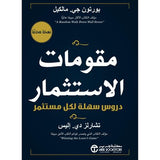 مقومات الاستثمار