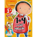 كتاب الانشطة 4*1العمر 3
