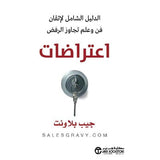 اعتراضات الدليل الشامل لاتقان