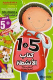 كتاب الانشطة 5*1 العمر 5