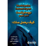 كيف يعمل مخك