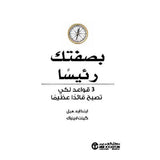 بصفتك رئيسا