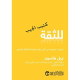 كتيب الجيب للثقة تدريبات صغيرة