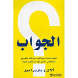 الجواب كيف تمسك بمقاليد حياتك