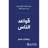 قواعد الناس