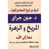 المريخ والزهرة معا الي الأبد