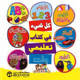 كل شئ فى كتاب تعليمى واحد