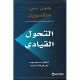 التحول القيادى