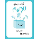 الكتاب الصغير للالهام
