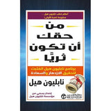 من حقك ان تكون ثريا