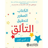 الكتاب الصغير لتحقيق التالق