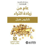 عام من زيادة الثراء