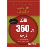 قائد ال360 درجة