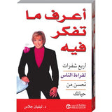 أعرف ماتفكر فيه