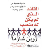 القائد الذى لم يكن له منصب