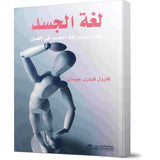 لغة الجسد علم واسرار