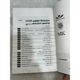 كتاب التطوير الذاتي - Personal Development