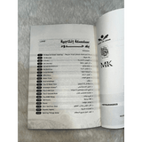 انتاجية بلا حدود - Productivity Book