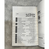 فن ريادة الاعمال - Entrepreneurship Book