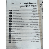 قواعد النجاح المؤسسي - Culture & Corporate