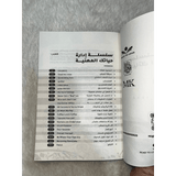 إدارة حياتك المهنية - Career & Success