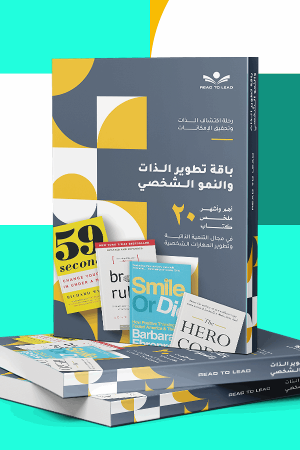 كتاب التطوير الذاتي - Personal Development