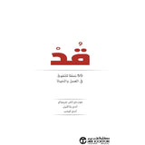 قد 50 نمطا للتفوق فى العمل