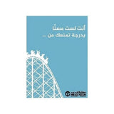 انت لست مسنا لدرجة تمنعك