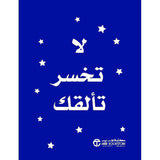 لا تخسر تالقك