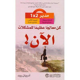 كن معالجا عظيما للمشكلات الان