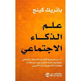 علم الذكاء الاجتماعى