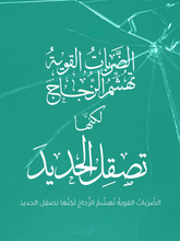 بورتريه الضربات القوية