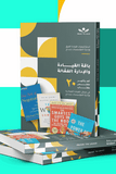 كتاب القيادة والإدارة الفعالة - Leadership & Management